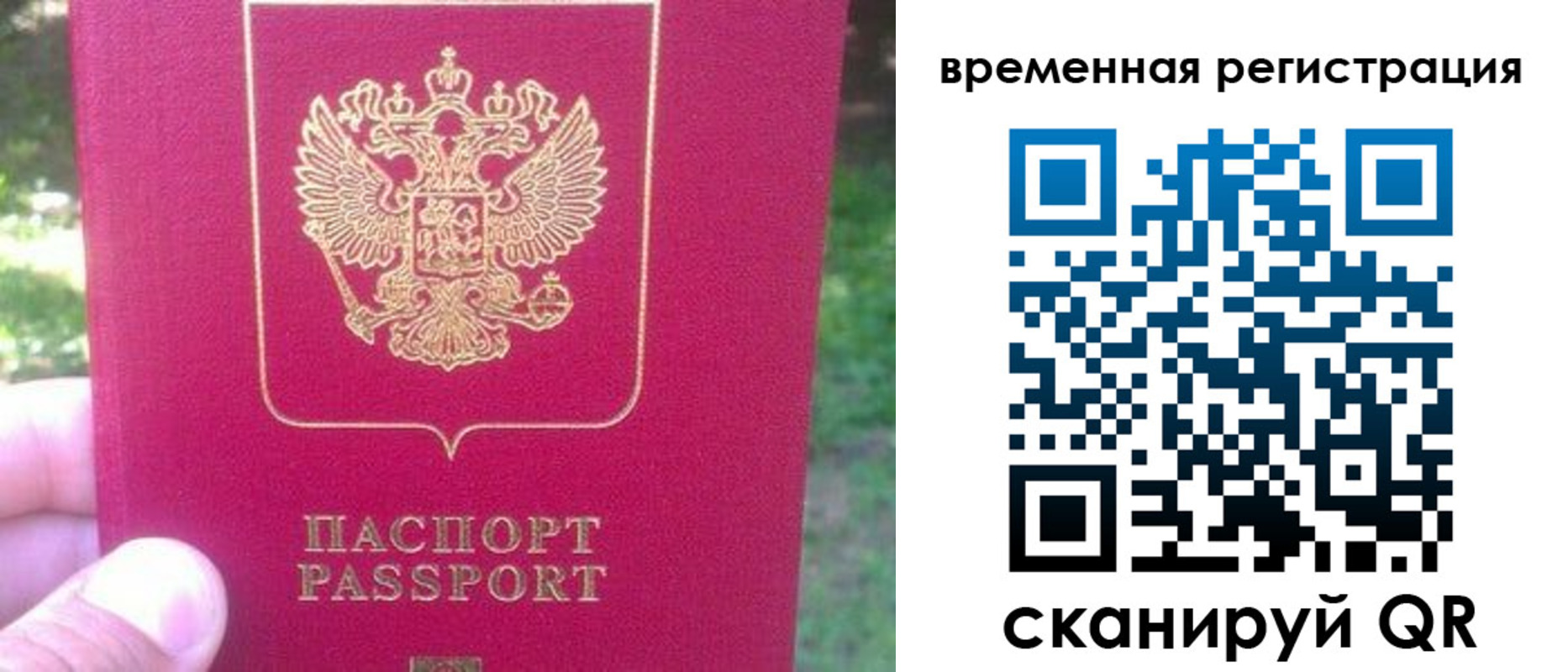 временная регистрация для школы в Читинской области