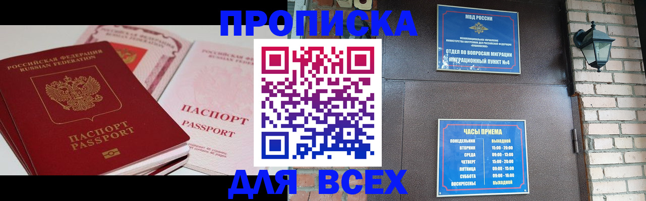 где прописаться в Читинской области